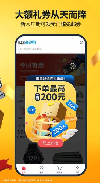 亞馬遜海外全球購 v28.24.0.600 安卓版1