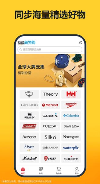 亞馬遜海外全球購 v28.24.0.600 安卓版2