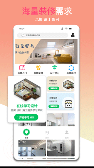 裝修幫(裝修案例軟件) v1.1 安卓版0