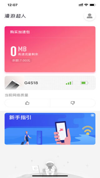 漫游超人(WIFI租賃軟件) v1.2.02 安卓版2