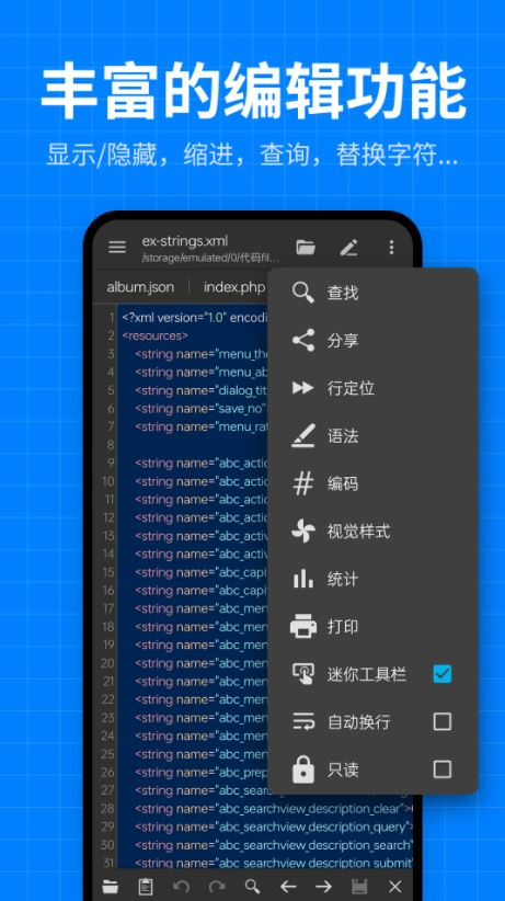 文本編輯器代碼編輯 v2.0.0 安卓手機版2