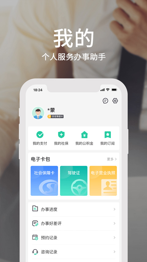 內蒙古政務服務網(生活服務軟件) v4.10.7 安卓版1