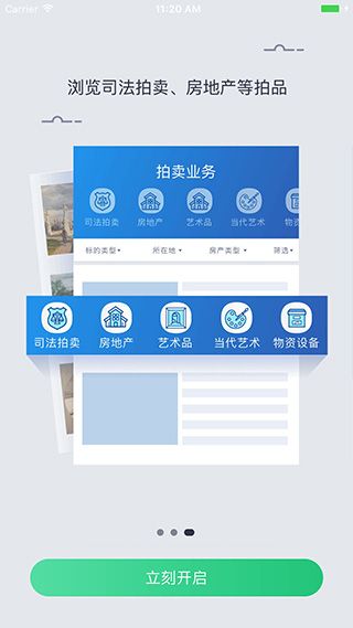 上海國拍(手機(jī)拍賣軟件) v3.6.3 安卓版2