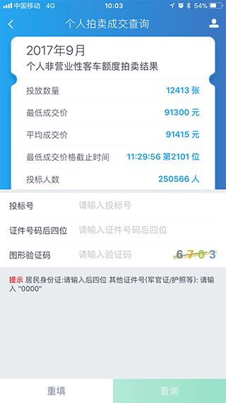 上海國拍(手機(jī)拍賣軟件) v3.6.3 安卓版3