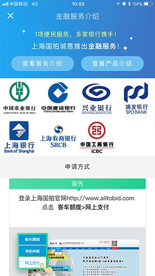 上海國拍(手機(jī)拍賣軟件) v3.6.3 安卓版4