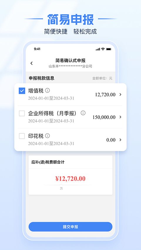 北京稅務(wù)(納稅服務(wù)軟件) v1.2.1 安卓版2