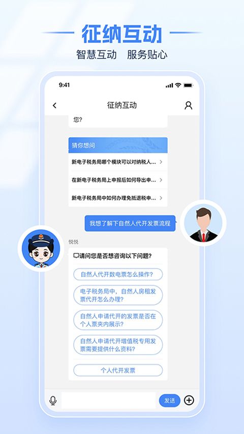 北京稅務(wù)(納稅服務(wù)軟件) v1.2.1 安卓版4