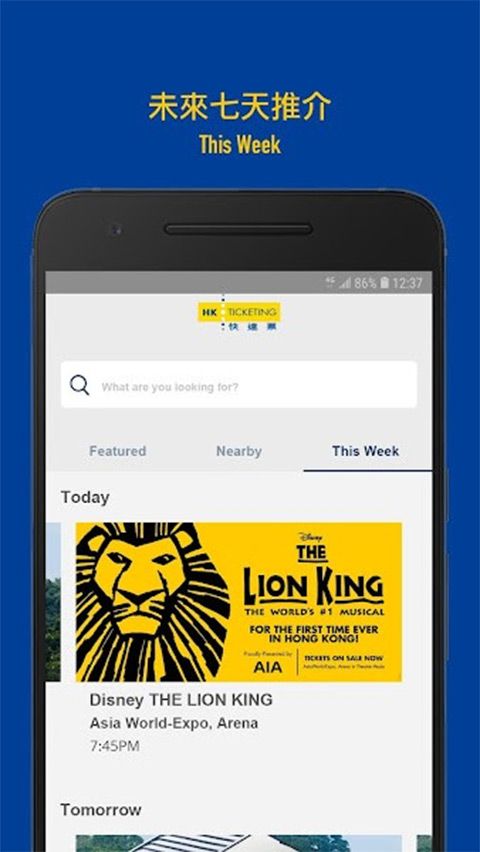 快達票app(HK Ticketing) v3.1.22安卓版3