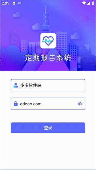 定期報告系統(tǒng)(民政生成認(rèn)證服務(wù)軟件) v4.3.6 安卓版1