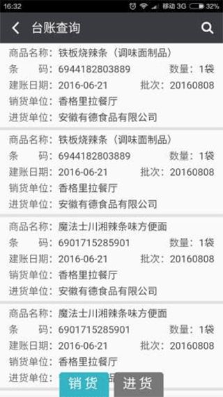 票證通(食品行業(yè)服務(wù)軟件) v2.3.5 安卓版2