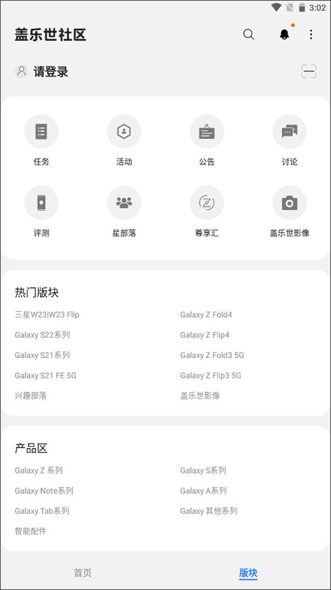 蓋樂世社區(qū)(會(huì)員服務(wù)軟件) v2.7.12.6安卓版4