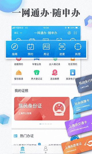 上海隨申碼(工商政務(wù)服務(wù)軟件) v8.0.4 安卓版1