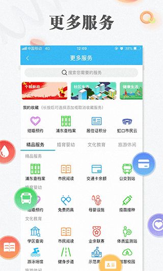 上海隨申碼(工商政務(wù)服務(wù)軟件) v8.0.4 安卓版3