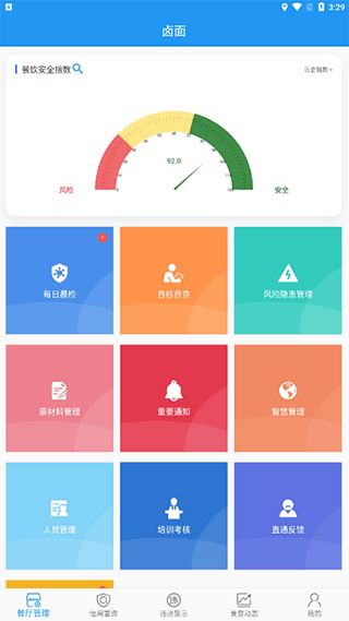 重慶市陽光食品(餐飲服務軟件) v1.6.2202411301243 安卓版0