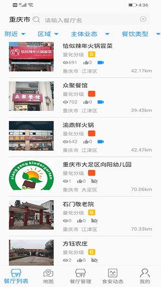 重慶市陽光食品(餐飲服務軟件) v1.6.2202411301243 安卓版1