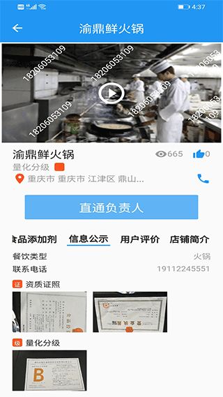 重慶市陽光食品(餐飲服務軟件) v1.6.2202411301243 安卓版2