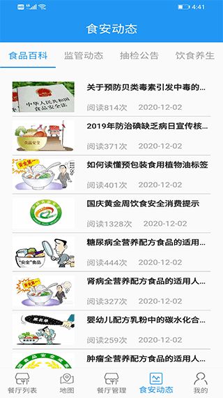 重慶市陽光食品(餐飲服務軟件) v1.6.2202411301243 安卓版3