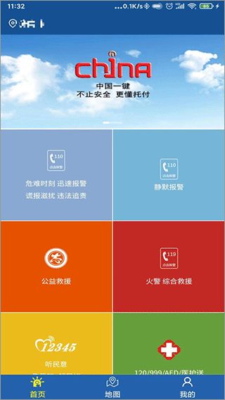 學校一鍵報警(緊急呼叫軟件) v1.0.3 安卓版0