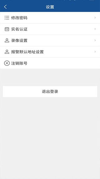 學校一鍵報警(緊急呼叫軟件) v1.0.3 安卓版2