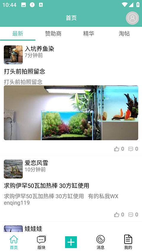 南美水族論壇(水族交流社區(qū)) v2.5.2 安卓版0