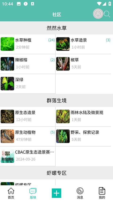 南美水族論壇(水族交流社區(qū)) v2.5.2 安卓版1