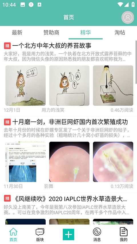 南美水族論壇(水族交流社區(qū)) v2.5.2 安卓版2