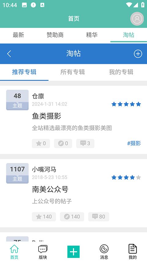 南美水族論壇(水族交流社區(qū)) v2.5.2 安卓版3