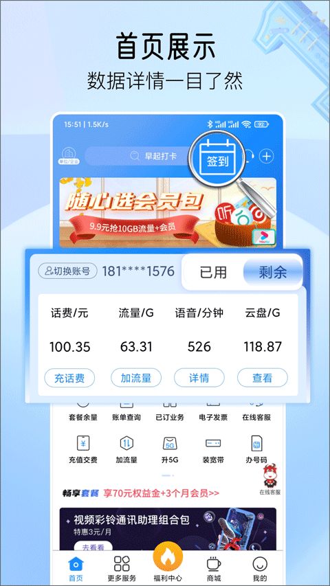 安徽電信網上營業廳 v5.1.0.2 官方版0