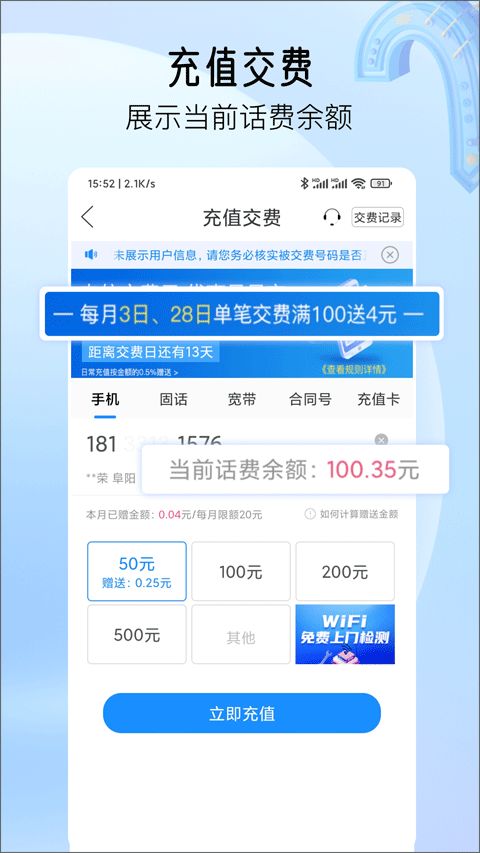 安徽電信網上營業廳 v5.1.0.2 官方版1