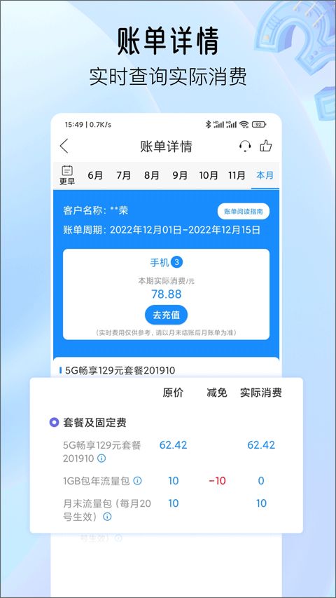 安徽電信網上營業廳 v5.1.0.2 官方版2