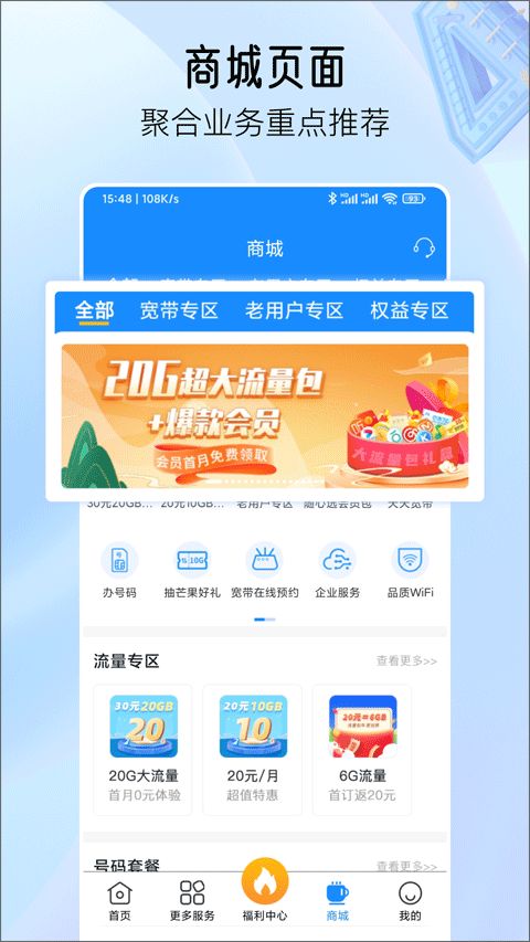 安徽電信網上營業廳 v5.1.0.2 官方版3
