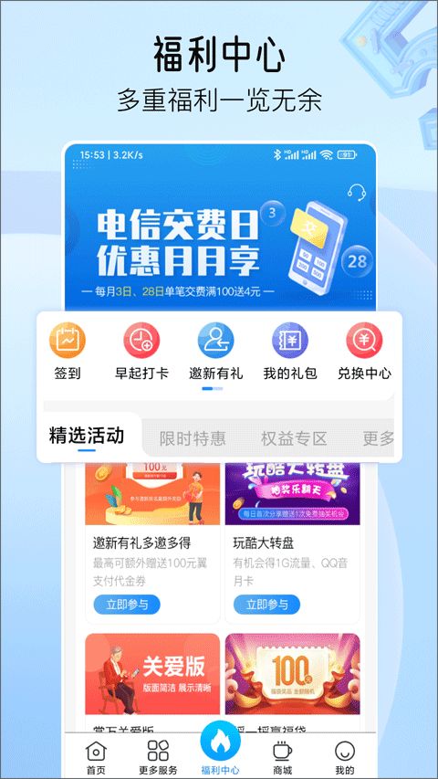安徽電信網上營業廳 v5.1.0.2 官方版4