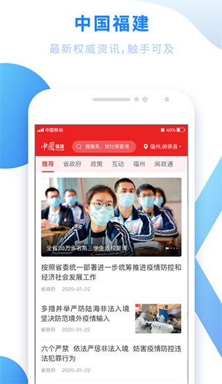 閩政通(政務服務軟件) v4.0.0 安卓版2
