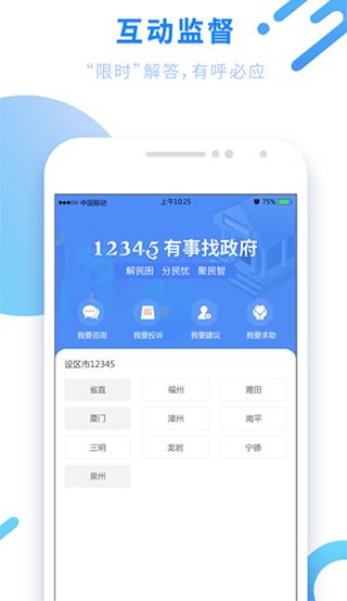 閩政通(政務服務軟件) v4.0.0 安卓版3