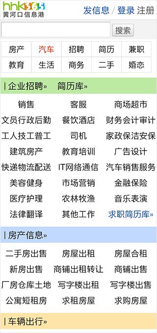 黃河口信息港(生活服務軟件) v1.6 安卓版0