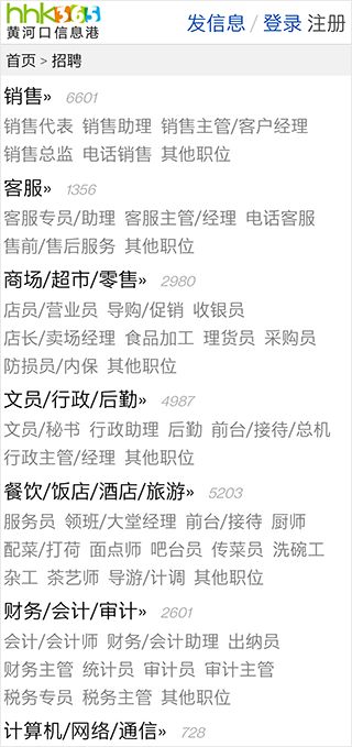 黃河口信息港(生活服務軟件) v1.6 安卓版1