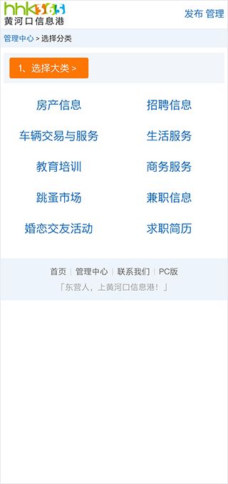黃河口信息港(生活服務軟件) v1.6 安卓版4