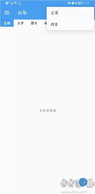抓包精靈app安卓版 v2.1.201