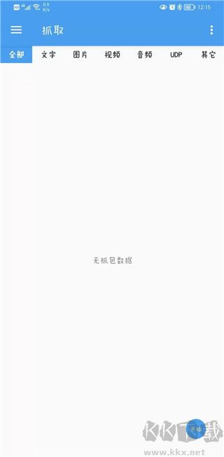 抓包精靈app安卓版 v2.1.200