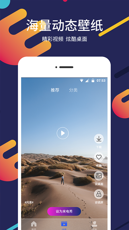 屏保壁紙大全app最新版 v2.1.01