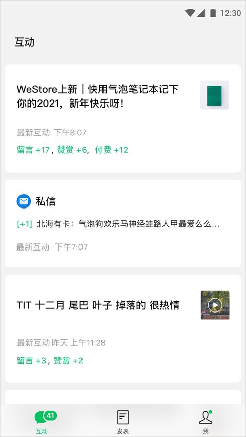 訂閱號(hào)助手(公眾號(hào)運(yùn)營(yíng)軟件) v3.0.1 安卓版0