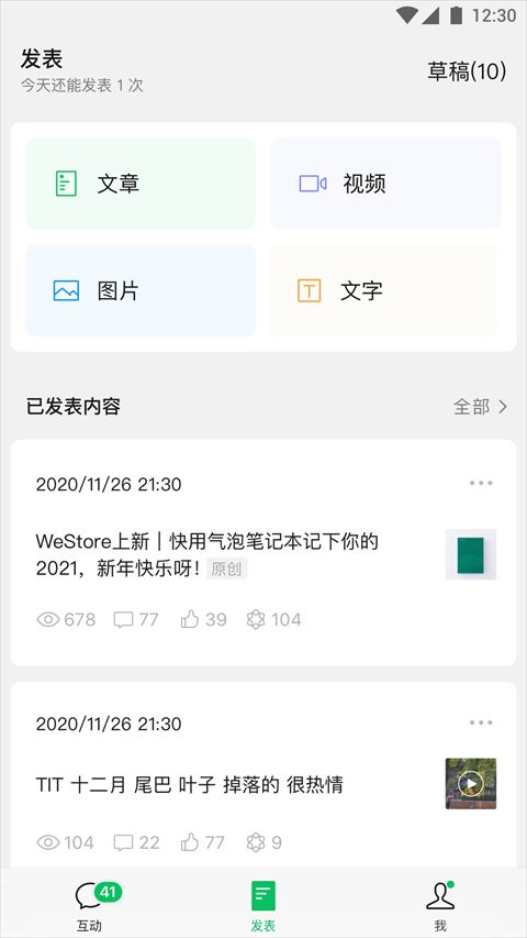 訂閱號(hào)助手(公眾號(hào)運(yùn)營(yíng)軟件) v3.0.1 安卓版2