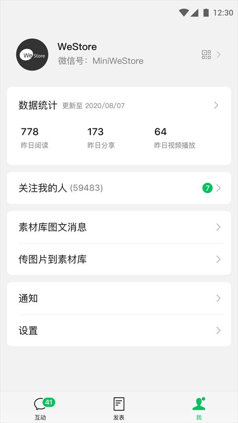 訂閱號(hào)助手(公眾號(hào)運(yùn)營(yíng)軟件) v3.0.1 安卓版3