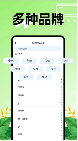 空調智能遙控器 v1.0.4 免費安卓版0