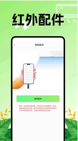 空調智能遙控器 v1.0.4 免費安卓版1