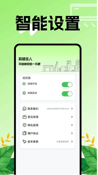 空調智能遙控器 v1.0.4 免費安卓版2