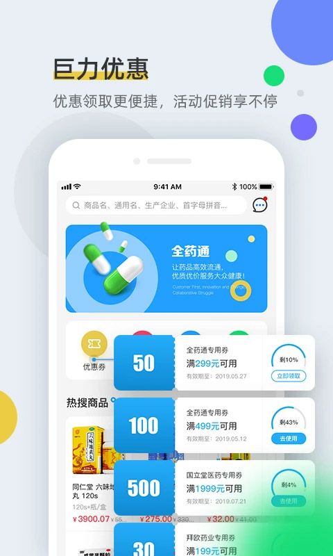 全藥通(藥品批發(fā)采購(gòu)平臺(tái)) v1.6.6安卓版1