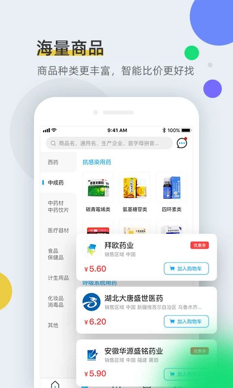 全藥通(藥品批發(fā)采購(gòu)平臺(tái)) v1.6.6安卓版2