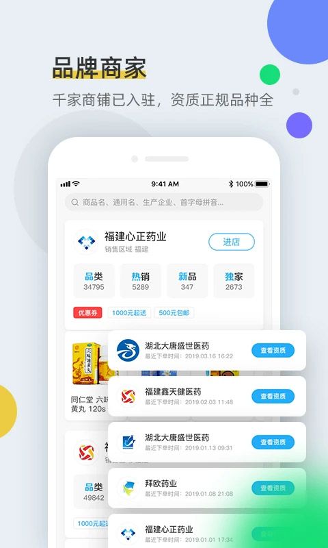 全藥通(藥品批發(fā)采購(gòu)平臺(tái)) v1.6.6安卓版3