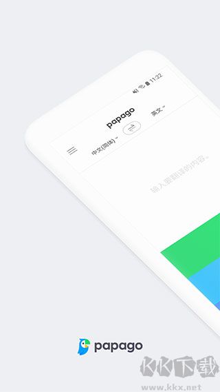 papago韓語翻譯器 v1.10.152